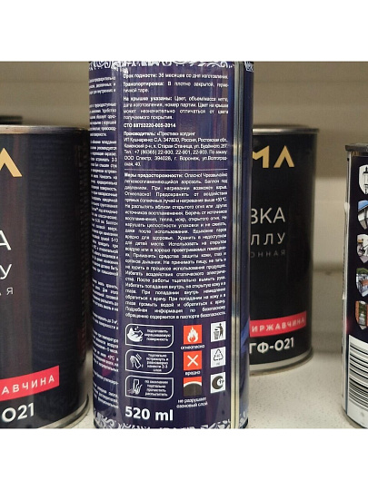 Эмаль аэрозольная, Русские узоры, универсальная, алкидная, глянцевая, черная, 520 мл