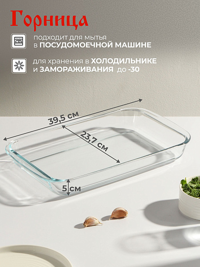 Форма для запекания стекло, 23.7х39.5х5 см, 2.9 л, прямоугольная, с ручками, Горница, Ф2301