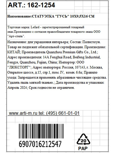 Статуэтка полистоун, Гусь, 10х9.5х16 см, Lefard, 162-1254
