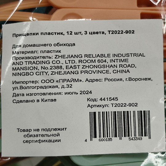 Прищепки пластик, 12 шт, 3 цвета, T2022-902