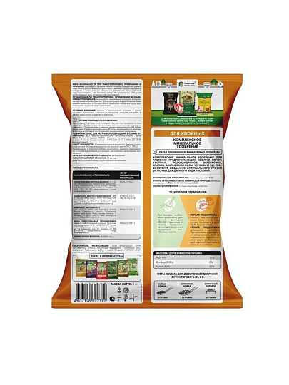 Удобрение для хвойных, пакет, 1 кг, Сотка