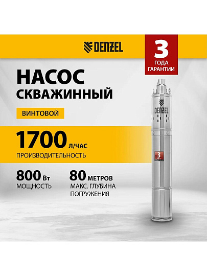 Насос скважинный, Denzel, 20 м, 800 Вт, глубина погружения 80 м, максимальный напор 100 м, 1.7 м³/ч, винтовой, диаметр 3.5", DWS-3.5