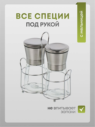 Набор для специй стекло, нержавеющая сталь, 2 шт, на подставке, серебро, Y4-8696
