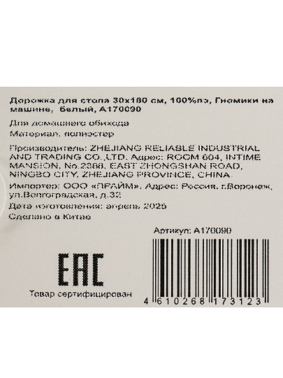 Дорожка для стола 30х180 см, 100% полиэстер, Гномики на машине, белая, A170090