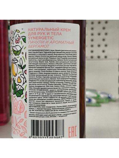 Крем для рук и тела, Synergetic, Пачули и ароматный бергамот, увлажнение, питание, 380 мл
