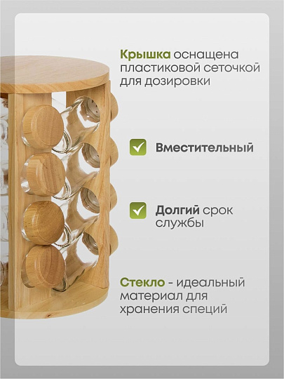 Набор для специй стекло, дерево, 16 шт, на подставке, бежевый, Y3-1138