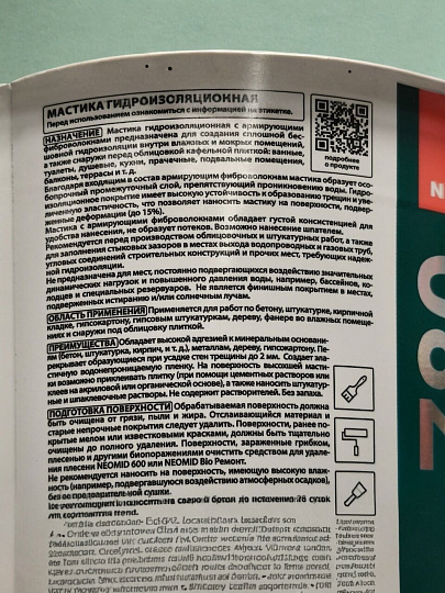 Гидроизоляция Neomid, с армирующими фиброволокнами, 3 кг, для влажных и мокрых помещений