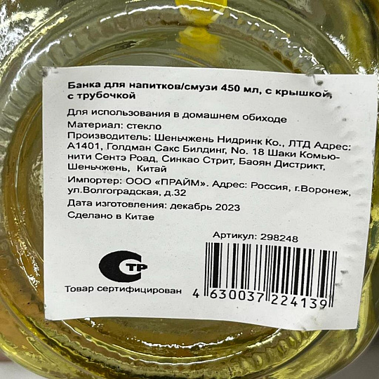 Банка для напитков/смузи стекло, 450 мл, с крышкой, с трубочкой, SDFG0114-2, желтая