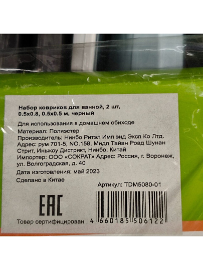 Набор ковриков для ванной и туалета, антискользящий, 2 шт, 0.5х0.8, 0.5х0.5 м, черный, TDM5080-01