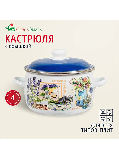 Кастрюля эмалированная сталь, 4 л, крышка сталь, сферический, СтальЭмаль, Горная лаванда, 6RC201M, индукция