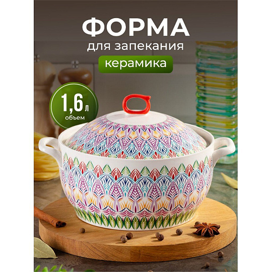 Кастрюля для запекания керамика, 1.6 л, круглая, с крышкой, Восток, Y6-10192/Y4-9178