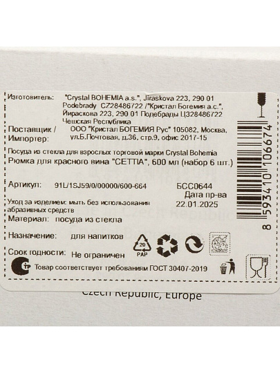 Бокал для вина, 600 мл, стекло, 6 шт, Bohemia, Cettia, 91L/1SJ59/0/00000/600-664