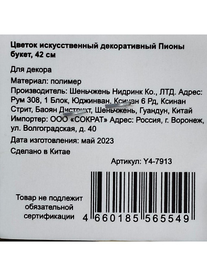 Цветок искусственный декоративный Пионы букет, 42 см, розовый, Y4-7913