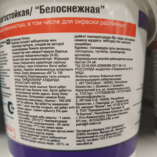 Краска водно-дисперсионная, VGT, акриловая, интерьерная, влагостойкая, матовая, белоснежная, 1.5 кг