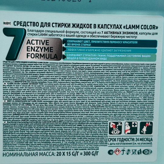 Капсулы для стирки Lamm, Color, для цветного белья, 20 шт, 15 г