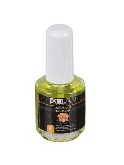 Масло для ногтей и кутикулы, 20 мл, ЮниLook