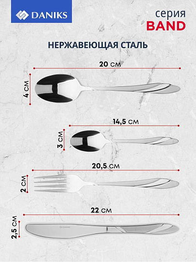 Набор столовых приборов нержавеющая сталь, 24 предмета, столовый, подарочная упаковка, Daniks, Band