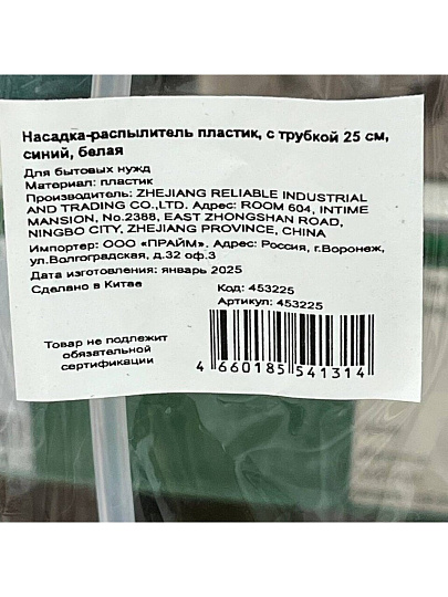 Насадка-распылитель пластик, с трубкой 25 см, синий, белая