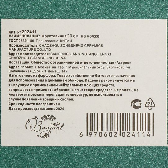 Ваза для фруктов, фарфор, на ножке, 20х14 см, 202411