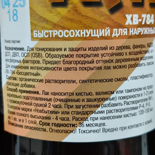 Лак НовБытХим, ХВ-784, полуглянцевый, перхлорвиниловый, клен, для внутренних и наружных работ, 0.5 л