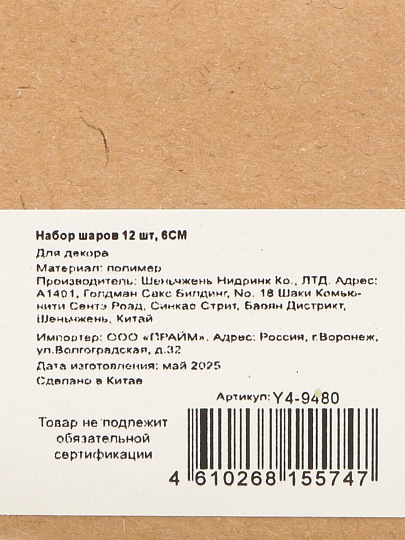Набор шаров 12 шт, зеленый, 6 см, флок, Y4-9480