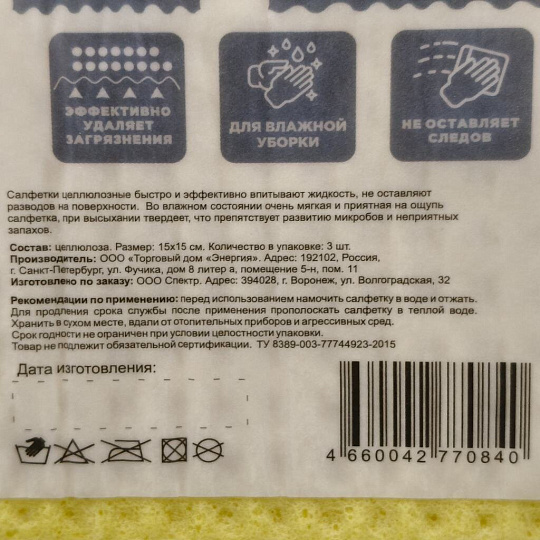 Салфетка бытовая для уборки, целлюлоза, 15х15.5 см, 3 шт, Марья Искусница, 32004