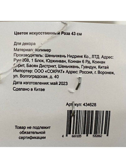Цветок искусственный Роза, 43 см, красный, Y4-6935