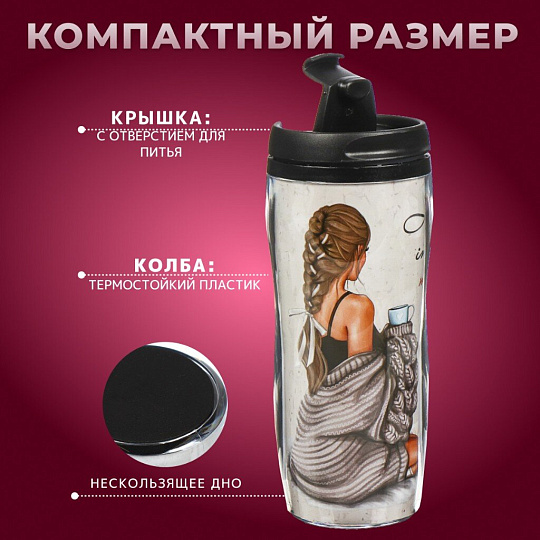 Термокружка пластик, 0.38 л, Daniks, Девушка и мечты, колба пластик, YYCF001-27