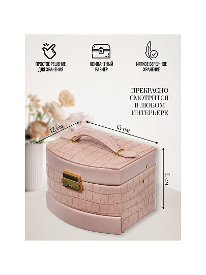Шкатулка-кейс для украшений и косметики, полимер, 15х12х11 см, розовая, Y4-5319-1