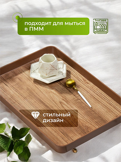 Поднос пластик, 39х27 см, прямоугольный, коричневый, Y4-8584