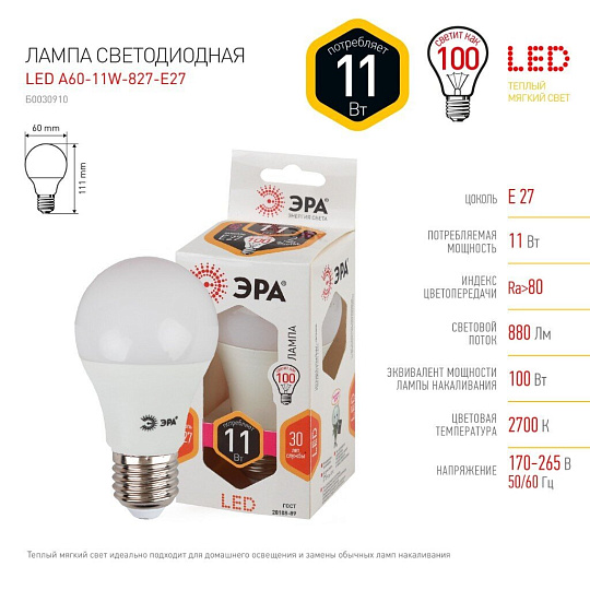 Лампа светодиодная E27, 11 Вт, 100 Вт, груша, 2700 К, теплый белый свет, Эра, Б0030910