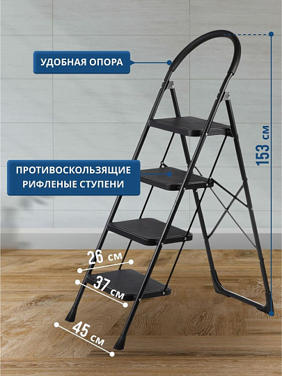 Стремянка 1 секция, 4 ступени, металл, 1.52 м, 150 кг, E080002