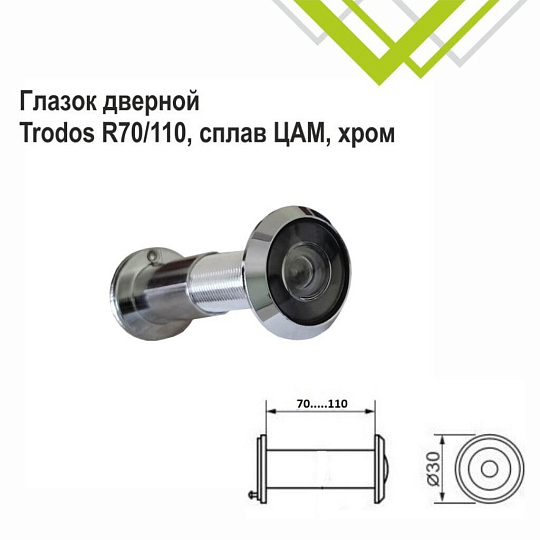Глазок дверной Trodos, R70/110, хром