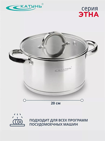 Кастрюля нержавеющая сталь, 3.5 л, крышка стекло, Катунь, Этна, КТ21-D-20, индукция