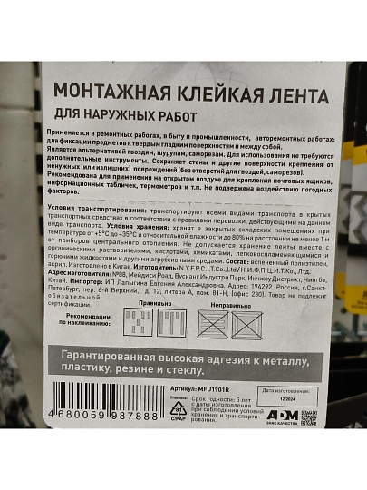 Лента 19 мм, черная, двухсторонняя, основа вспененная, 1.5 м, Милен, для внутреннего монтажа, MFU1901R
