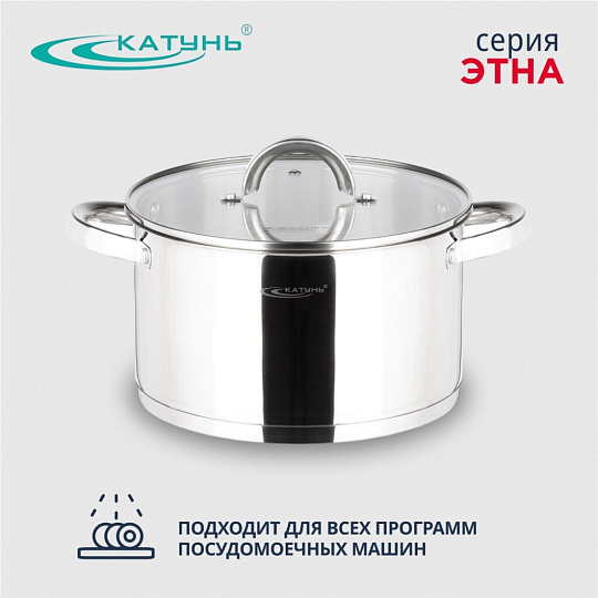 Кастрюля нержавеющая сталь, 4.5 л, крышка стекло, Катунь, Этна, КТ21-D-22, индукция