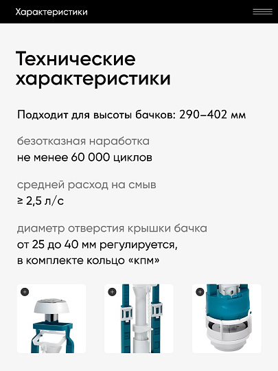 Клапан для бачка унитаза пластик, хром, сливной, Инкоэр, СБкпм-А Р