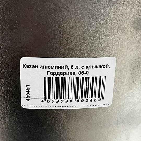 Казан алюминий, 6 л, с крышкой, Гардарика, 06-0