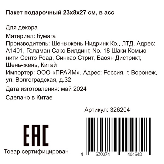 Пакет подарочный бумага, 23х8х27 см, в ассортименте, голографический, Y6-2462
