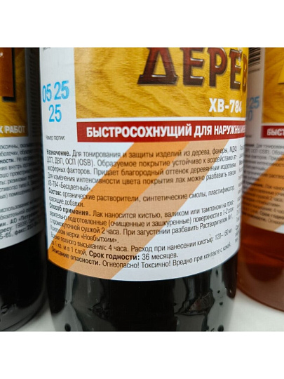 Лак НовБытХим, ХВ-784, полуглянцевый, перхлорвиниловый, красное дерево, для внутренних и наружных работ, 0.5 л