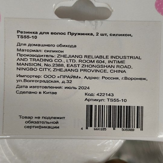 Резинка для волос Пружинка, 2 шт, силикон, в ассортименте, TS55-10