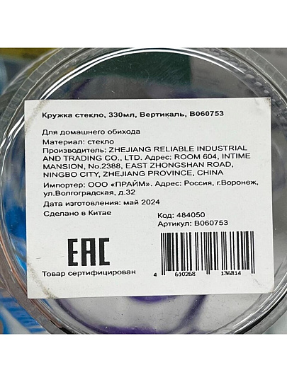 Кружка стекло, 330 мл, Вертикаль, B060753