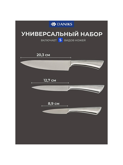 Набор ножей 3 предмета, в блистере, нержавеющая сталь, рукоятка пластик, Daniks, Urban, Y4-8918