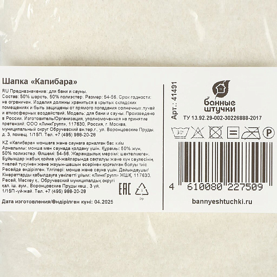 Шапка для бани 50% войлок, 50% полиэстер, Банные штучки, Капибара, 41491