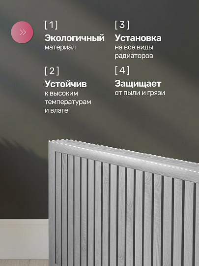 Крышка для экрана радиатора, МДФ, 900х170 мм, дуб серый, Стильный Дом