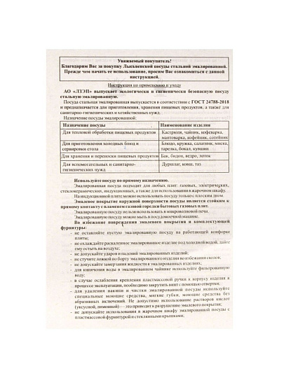 Набор посуды эмалированная сталь, 4 предмета, полусфера, кастрюли 2, 3.5 л, индукция, ЛЗЭП, Яблоневый цвет, С-220САП2