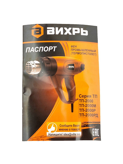Фен строительный Вихрь, ТП-2000, 2000 Вт, 500 л/мин, 400 °C, 550 °C, 2 скорости, с кейсом, 72/2/1