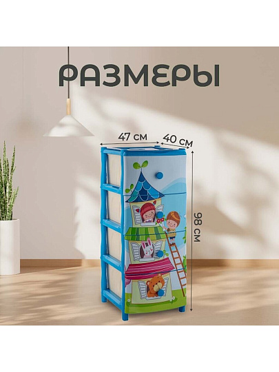 Комод детский 4 ящика, Теремок, 40х47х98 см, Элластик-Пласт