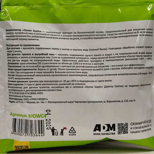 Биоактиватор универсальный, Nadzor Garden, 50 г, для дачн.туал-в и септиков,порошок, BIOWC4