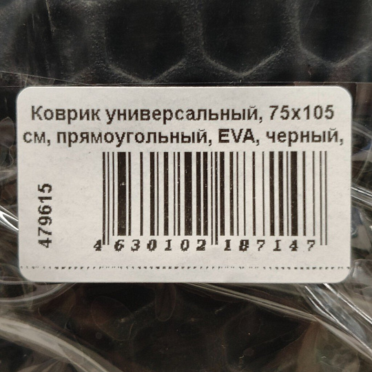 Коврик универсальный, 75х105 см, прямоугольный, EVA, черный, АК075105
